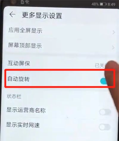 荣耀v20中关闭屏幕自动旋转的操作教程截图