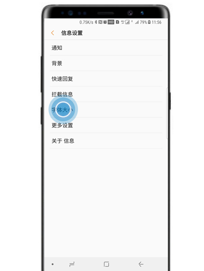 三星note8设置信息字体大小的具体操作截图