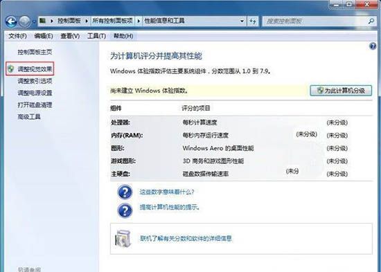 win7系统将视觉效果提高运行速度关掉的图文操作截图