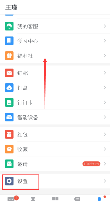 在钉钉中设置全屏语音的图文教程截图