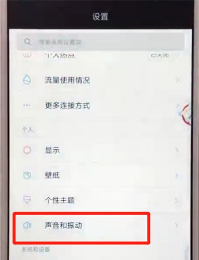 红米6关闭触摸提示音的操作教程截图