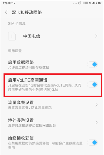 打电话时网络关闭的操作方法截图