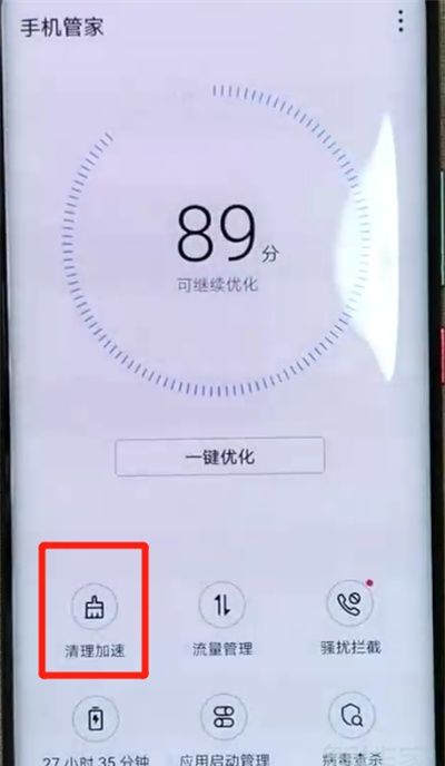 华为mate20pro中清理内存的操作方法截图
