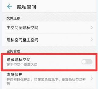 华为麦芒7设置隐私空间的操作过程截图