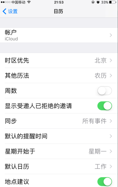 iPhone设置添加农历生日提醒的操作流程截图