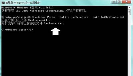 win7系统sxstrace.exe工具使用讲解截图