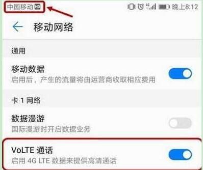 华为畅享9e关掉hd的基础操作截图