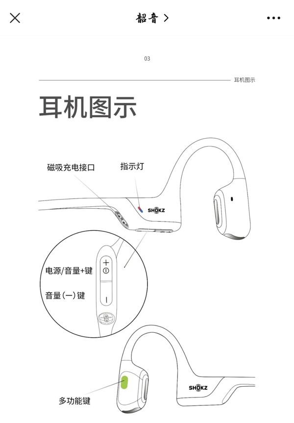 韶音耳机如何重新配对？韶音耳机重新配对方法截图