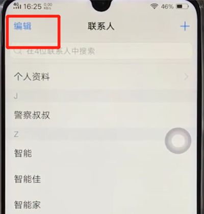 vivoz3批量删除联系人的操作步骤截图