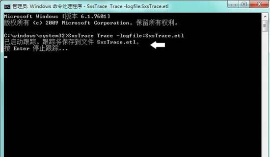 win7系统sxstrace.exe工具使用讲解截图