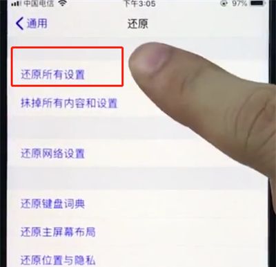 ios12中快速重置手机的简单方法截图