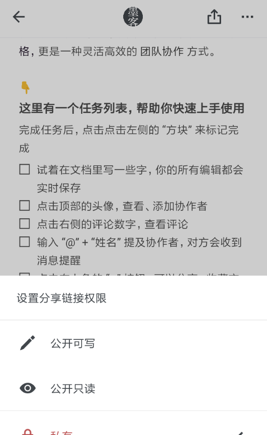 在石墨文档APP中设置公开链接的方法讲解截图