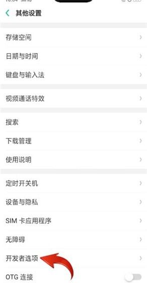 oppo usb调试进行关闭的操作过程截图