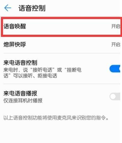 华为p30pro设置语音唤醒功能的操作过程截图