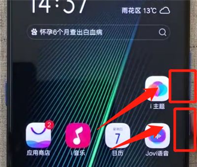 iqoo手机进行截屏的操作教程截图