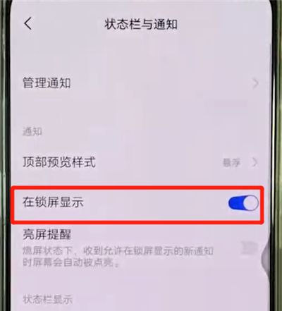 vivox27关掉锁屏通知的操作过程截图