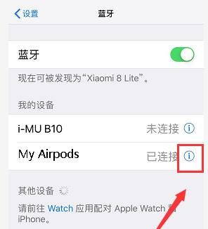 airpods2改名字的操作方法截图