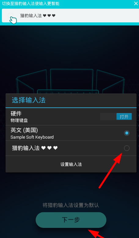 猎豹输入法设置开启的步骤讲解截图