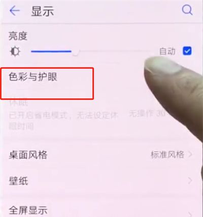 华为p20pro中打开护眼模式的操作方法截图