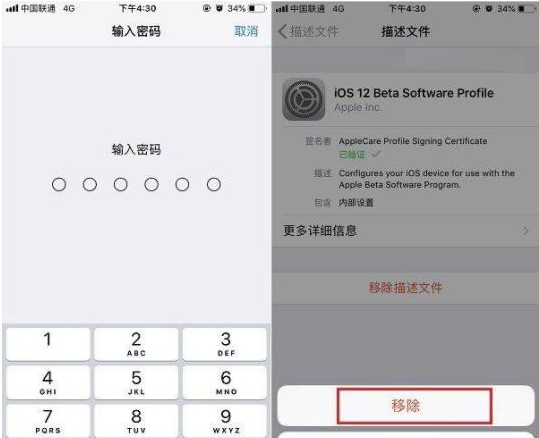 iOS 12将描述文件删掉的详细操作截图