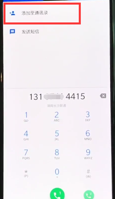 一加6添加新联系人的图文方法截图