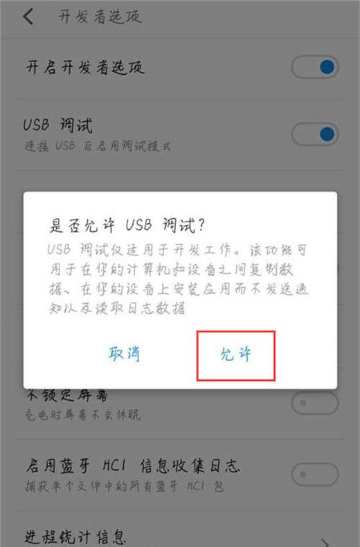 魅族v8设置usb调试的操作过程截图