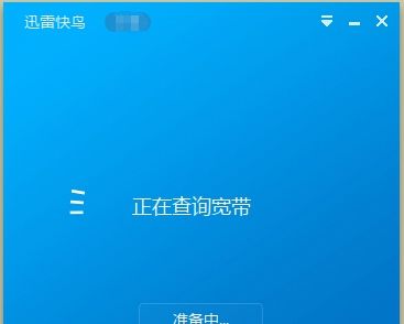 迅雷快鸟使用的教程介绍截图