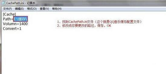 win7系统设置qqmusiccache文件夹路径的操作流程截图