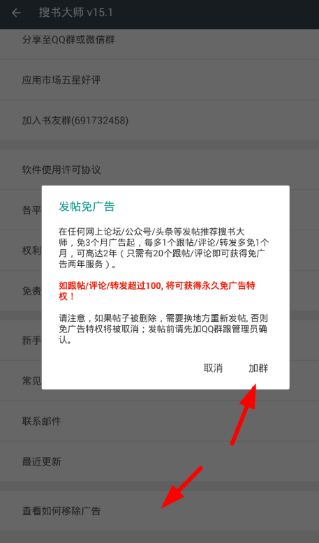 在搜书大师app中去除广告的图文教程截图