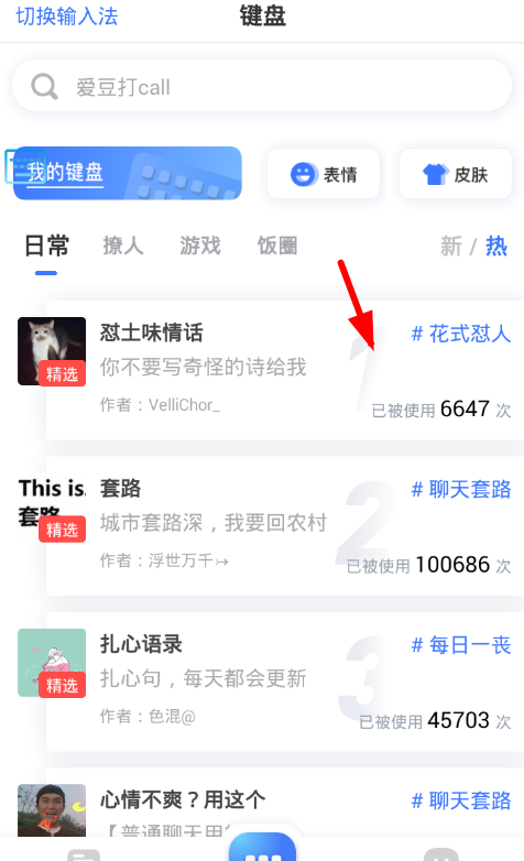 66键盘APP切换版本的基础操作截图