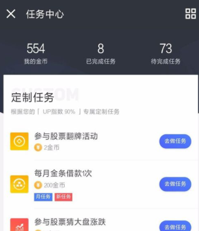 在京东金融里兑换金币的具体步骤截图