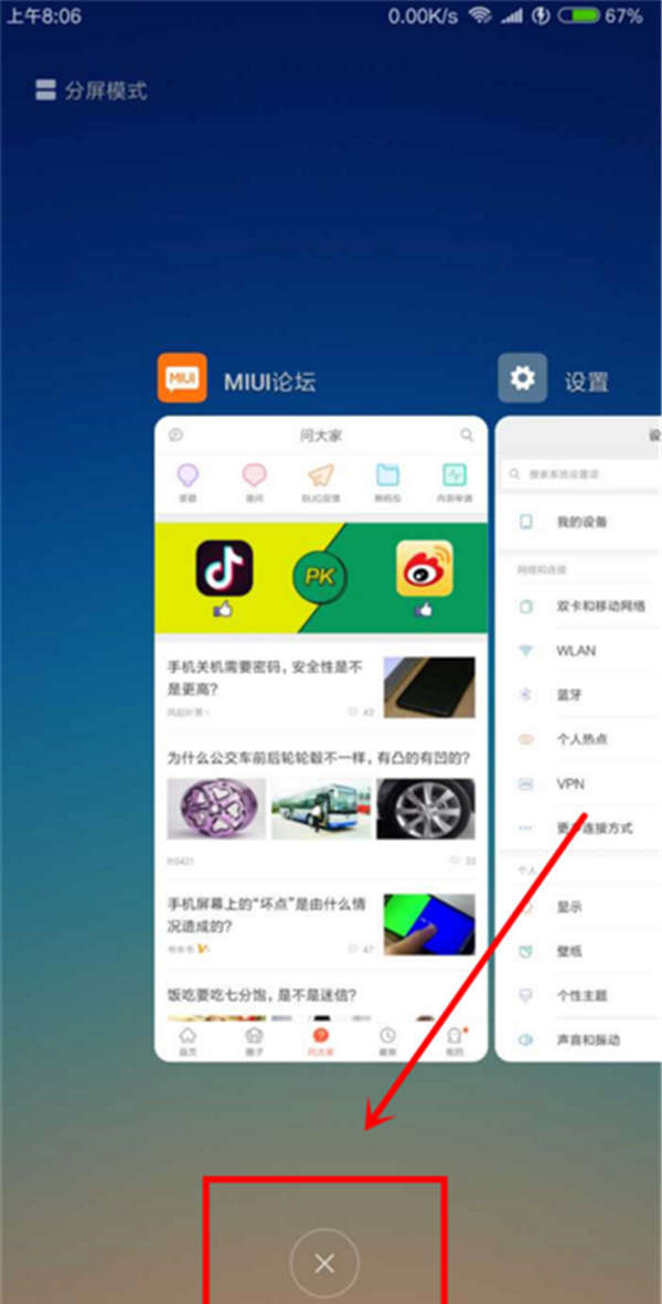 小米mix2s清理后台程序的操作方法截图