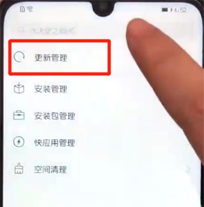 荣耀10青春版更新软件的操作教程截图