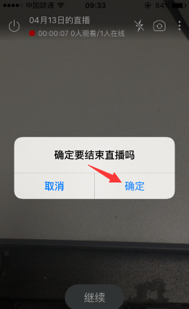 在北京时间app中退出直播的图文介绍截图