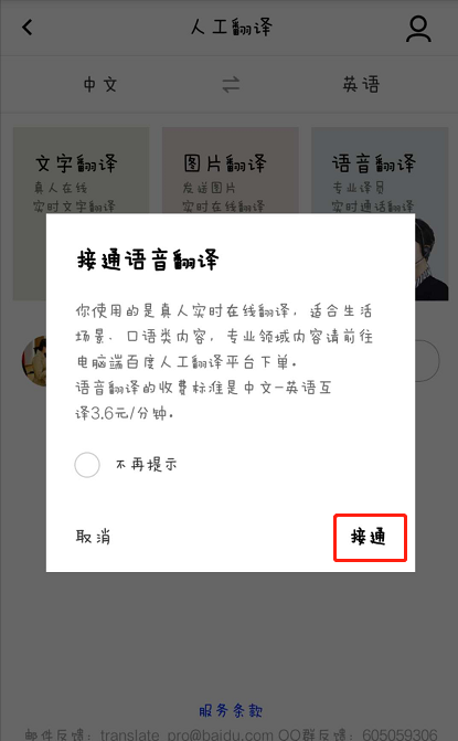 在百度翻译中请人工翻译的具体步骤截图