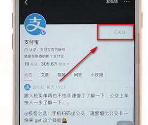今日头条中取消关注的具体方法截图