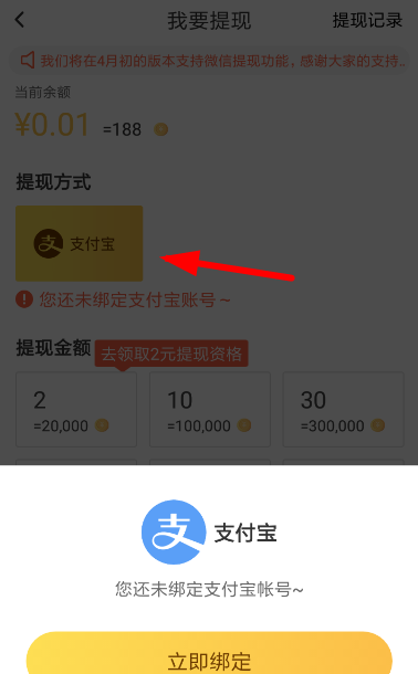 在趣键盘APP中绑定支付宝的方法介绍截图