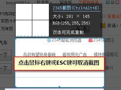 在2345浏览器中进行截图的方法介绍截图