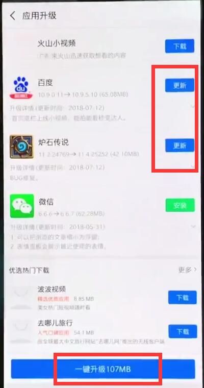 一加手机中更新软件的操作方法截图