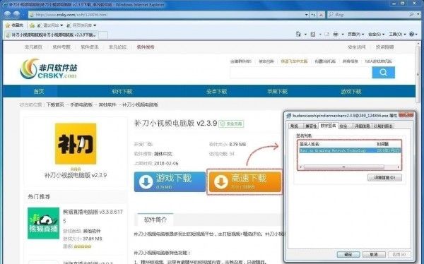 VanFraud病毒预防操作方法截图