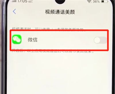 vivoz3开启微信视频美颜功能的简单操作截图