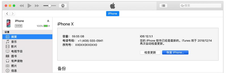 iPhone手机忘记密码的解决办法截图