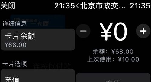 apple watch怎么充值公交卡？apple watch公交卡充值方法截图