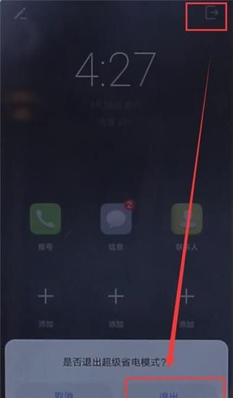 华为手机退出超级省电模式的简单操作截图