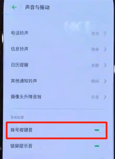 opporeno中关闭拨号按键音的操作步骤截图