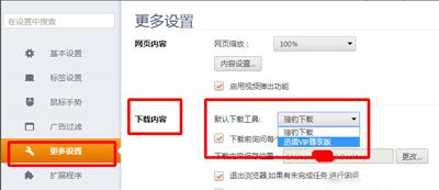 猎豹浏览器设置成迅雷下载的详细操作截图