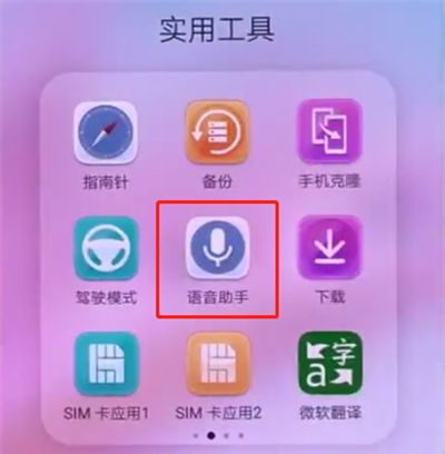 华为p20中唤醒语音助手的方法截图