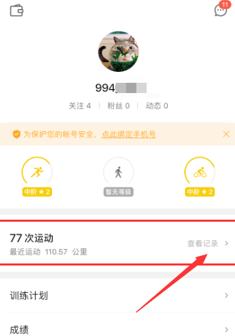 咕咚APP设置运动轨迹图带上距离的图文步骤截图