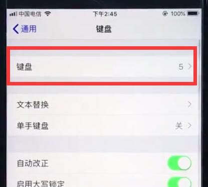 ios12中设置手写的详细步骤截图