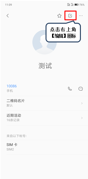 联想z6pro编辑联系人的具体操作方法截图